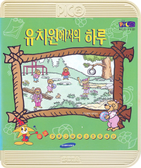 The Berenstain Bears' A School Day Sega Pico  box art